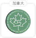 加拿大環保標章
