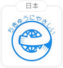 日本環保標章