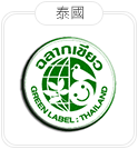 泰國環保標章
